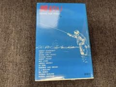 鱒釣り 1986年第2刷 朔風社 アメリカ釣り集 文学本 小説 - メルカリ