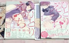 【めがね】ひとりえっちオンライン/2冊セット/とらのあな限定特典4種のサムネイル