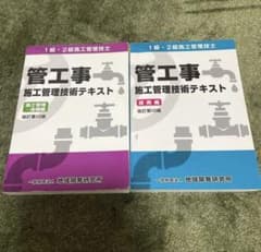 1級・2級管工事施工管理技術テキスト 改訂第10版のサムネイル