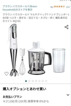 ブラウン　マルチクイック　MQ745  ハンドブレンダーのサムネイル