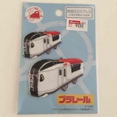 プラレール  成田エクスプレス ワッペンのサムネイル