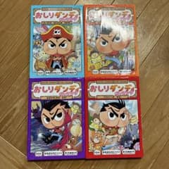 おしりダンディ1〜4　4冊まとめ売りのサムネイル