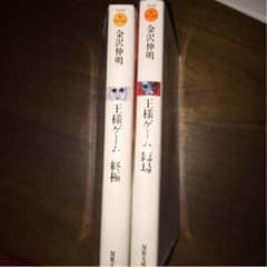 小説（バラ売り不可）のサムネイル