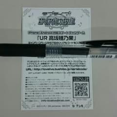 劇場版BD付属 スクフェス高坂穂乃果シリアルコードのサムネイル