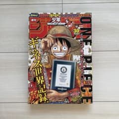 週刊少年ジャンプ 2015年30号 ワンピース ギネス世界記録認定号 ハガキ