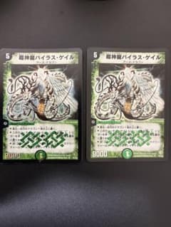 【初期】デュエルマスターズ 超神龍バイラス・ゲイル S5/S5 2枚セットのサムネイル