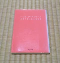 ハッピーアイスクリーム - メルカリ