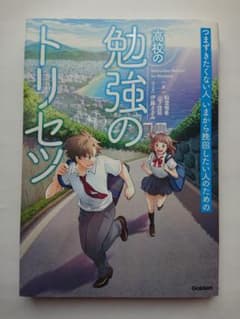勉強のトリセツのサムネイル
