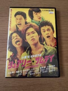 シュアリー・サムデイ DVD 小栗旬初監督作品 小出恵介 勝地涼 鈴木亮平