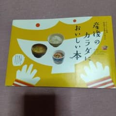 産後のカラダにおいしい本 コープさっぽろのサムネイル
