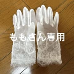 ブライダルグローブのサムネイル