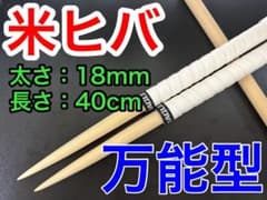 太鼓の達人【コードB24】マイバチ 米ヒバ 40cm 18mm万能型のサムネイル
