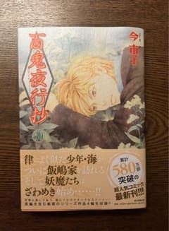 百鬼夜行抄30のサムネイル