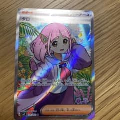 【美品】【傷なし】タロ　ポケモンカードのサムネイル