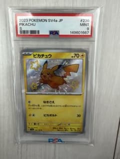 PSA9 ピカチュウ S ハイクラスパック シャイニートレジ… - メルカリ