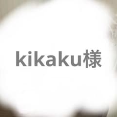 kikaku님!