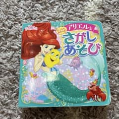 たっぷりあそべる!アリエルとさがしあそびのサムネイル