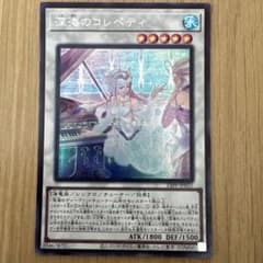 遊戯王 深海のコレペティ シク - メルカリ