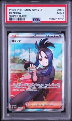 茶*丸様 ポケモンカード キハダSR【PSA9】 - メルカリ