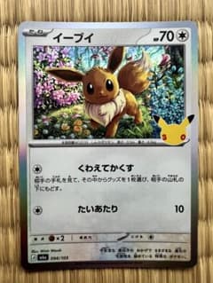 ポケモンカード イーブイのサムネイル