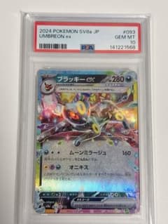 PSA10 ブラッキーex RR SV8a テラスタルフェスex 093/187 PSA10ブラッキーex RR SV8a テラスタルフェスex 093/187 - メルカリ