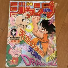 様 週刊少年ジャンプ 1988年6月27日号 No.29 ドラゴンボール表 - メルカリ