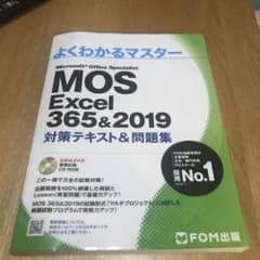 MOS Excel 356&2019 対策テキスト&問題集のサムネイル