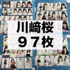 乃木坂46 生写真 川﨑桜 まとめ売り 樋口日奈卒業セレモニー 人は二度夢を見る 乃木坂46 生写真 川﨑桜 まとめ売り 樋口日奈卒業セレモニー 人は二度