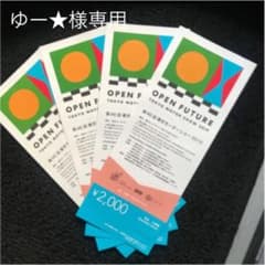 4枚セット 東京モーターショー入場券のサムネイル