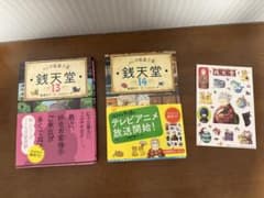 シール付き‼️銭天堂　ふしぎ駄菓子屋　13巻　14巻　廣嶋玲子　セット売りのサムネイル