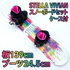 極美品】STELLA VIVIAN スノーボード 豪華4点セット - メルカリ