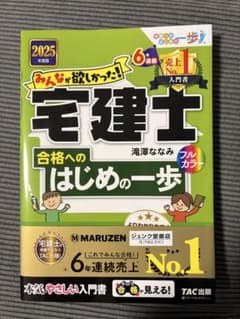 2025年度版 みんなが欲しかった！宅建士 合格へのはじめの一歩