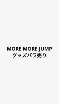 MORE MORE JUMPグッズバラ売りのサムネイル