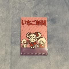 ピークアブー　いちご新聞　ミニクリアホルダーのサムネイル