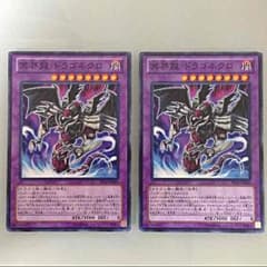 遊戯王 冥界龍ドラゴネクロのサムネイル