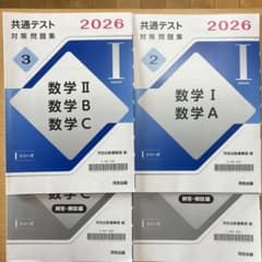 2026共通テスト対策問題集 2数学Ⅰ,A＆3数学Ⅱ,B,C解答付き 河合出版