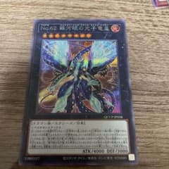 No.62 銀河眼の光子竜皇　シクのサムネイル