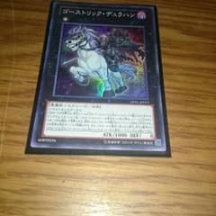 遊戯王ゴーストリックデュラハンのサムネイル