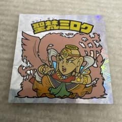 リ*ン様 ロッテ ビックリマンシール 聖梵ミロクのサムネイル