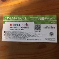 映画チケットのサムネイル