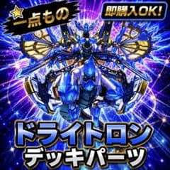 2278【遊戯王】 ドライトロン デッキパーツ 即購入ok - メルカリ