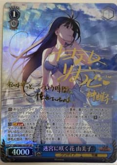 迷宮に咲く花 由美子 SP 迷宮に咲く花 由美子 GRI/S84-101SP SP - メルカリ