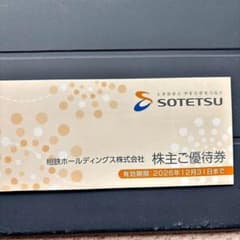 相鉄ホールディングス 株主ご優待券 相鉄ローゼン お買物優待券・駐車場券等のサムネイル