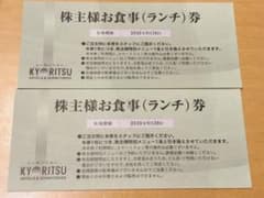 共立メンテナンス　株主様お食事（ランチ）券　2枚セットのサムネイル