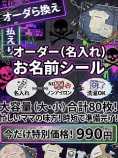 衣類用　お名前シール　キャラとお名前をご連絡下さい！　洗濯OK ノンアイロンのサムネイル