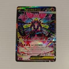 メガジガルデex SAR