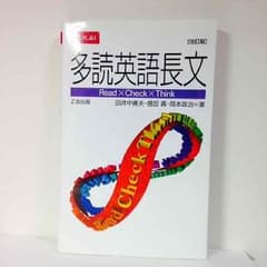 ［送料無料］多読英語長文のサムネイル