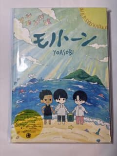 YOASOBI モノトーン 完全生産限定盤 CDのサムネイル