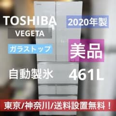 ⭐︎美品TOSHIBA/東芝/大型冷蔵庫/輸送事故品/動作良好/格安/VEGETA ⭐︎美品TOSHIBA/東芝/大型冷蔵庫/輸送事故品/動作良好/格安/VEGETA