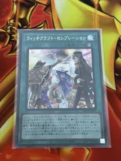ウィッチクラフト・セレブレーション　シクのサムネイル